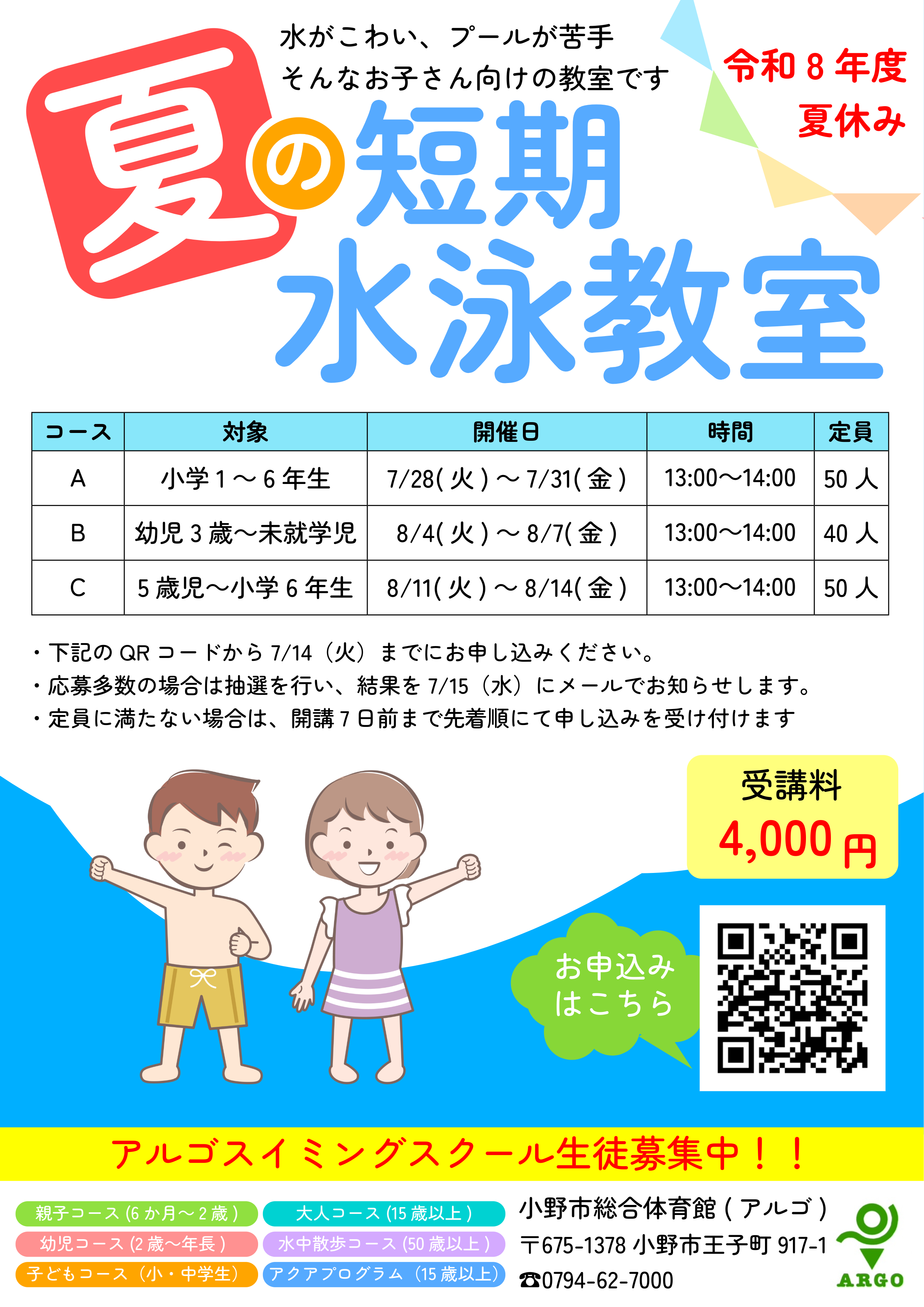 【お得】小野市総合体育館室内プール回数利用券 施設からのお知らせ - 公益財団法人小野市都市施設管理協会